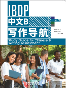 Study Guide to Chinese B Writing Assessment HL 2