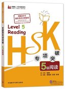 語学+参考書 Official Examination Papers of HSK - Level 5 2014 Edition Official Examination Papers of HSK (Level 5) 2014 (with