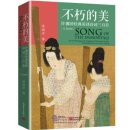 Song of the Immortals: An Anthology of Classical Chinese Poetry