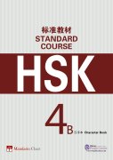 HSK Standard Course 4B - Character Book