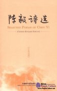 Selected Poems of Chen Yi