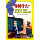 Sinolingua Learning Tree Level 11 Book 5: What's Your Zodiac Animal?