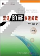 Chinese Fast Reading: A Step-by-step Approach 2