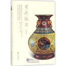 History of Chinese Culture the Chinese Kilneye Series: Jingdezhen Kiln Vol 1