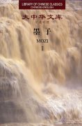 Mozi - Library of Chinese Classics
