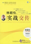 Field Consecutive Interpretation (with MP3)