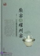 Chai Kiln and Yaozhou Kiln: Uncover the Mystery Veil of Yaozhou Kiln