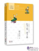 Confucius Speaks · Sunzi Speaks