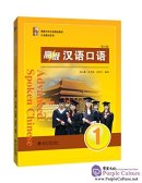 Advanced Spoken Chinese (3rd Edition) Vol 1 with downloadable audio