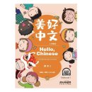 Hello, Chinese - For Elementary School Vol 1 Textbook (Grade 1 vol 1) (with audio)