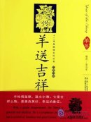 The Sheep Brings about Auspicious Time