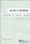 A Grammar of Spoken Chinese