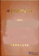 China Iron and Steel Statistics 2009