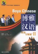 Boya Chinese-Advanced Hover (Volume 2) with 1MP3