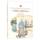 Picturebook about Traditional Chinese Moral Cultivation: Zeng Guofan