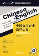 Company & Enterprise Laws and Regulations of China