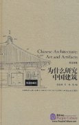Chinese Architecture: Art and Artifacts