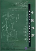 A Newly Compiled Practical English-Chinese Library of Traditional Chinese Medicine: Chinese Tuina (Message) (English-Chinese)