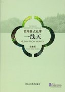 Folk Tales of Scenic Spots of The West Lake: Gleam From Heaven (Picture Book Edition)