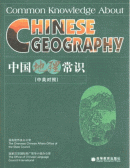 Common Knowledge about Chinese Geography