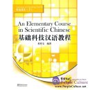 An Elementary Course in Scientific Chinese: Listening Book 2