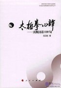 110 Sentences for Taiji Chinese