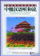Intermediate Chinese Listening & Speaking - Textbook (English and Japanese edition)