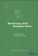 World Expo 2010 Shanghai China
