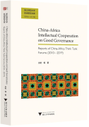 China-Africa Intellectual Cooperation on Good Governance: Reports of China-Africa Think Tank Forums(2010-2019)