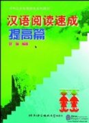 Short-Term Chinese Reading - Pre-Intermediate