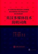 A Concise English-Chinese Multimedia Technology Dictionary
