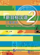 New Target Chinese Spoken Language 2 (with audio)