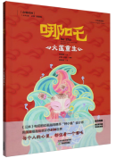 Ne Zha: Rebirth from Lotus and Samadhi Fire