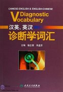 Chinese-English & English-Chinese Diagnostic Vocabulary