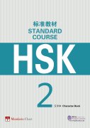 HSK Standard Course 2 - Character Book