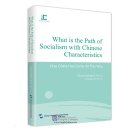 Reading China Series: What is the Path of Socialism with Chinese Characteristics