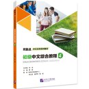 New Standard Chinese Undergraduate Series: Elementary Chinese Comprehensive Cours IV