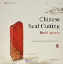 Chinese Seal Cutting Jinshi Awards