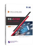 Chinese + E-commerce (Elementary)