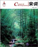Chinese Red: Ci - Poems of the Song Dynasty