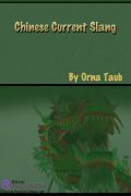 Chinese Current Slang (Ebook)