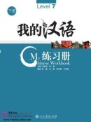My Chinese Level 7, 8, 9 Workbook (with CD)