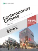 Contemporary Chinese (Revised edition) - Supplementary Reading Materials 3