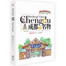 Hand-Drawn Chinese Travel Landmarks: Sketches of Classic Chengdu