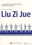 Chinese Health Qigong: Liu Zi Jue + DVD (English edition)