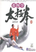 Learn to Play Taiji Quan with the Aid of Pictures (Chinese-English With Complimentary DVD)