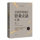 Collection of Acupuncture Laws in the Western United States of America