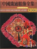 Corpus of Chinese Fabric, Embroidery and Finery: Historical Costumes Vol 2