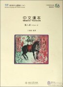 Chinese Language and Culture Textbook 8 (with 2 Workbooks)
