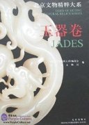 Gems of Beijing Cultural Relics Series: Jades